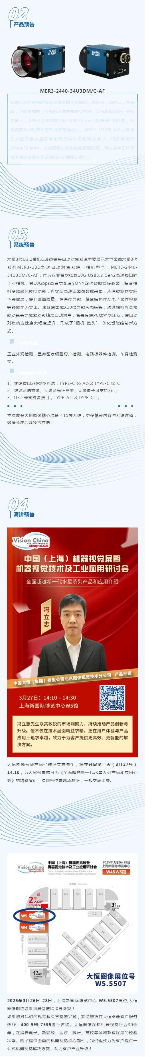 大恒图像诚邀您参加2025上海视觉展！_壹伴长图1.jpg