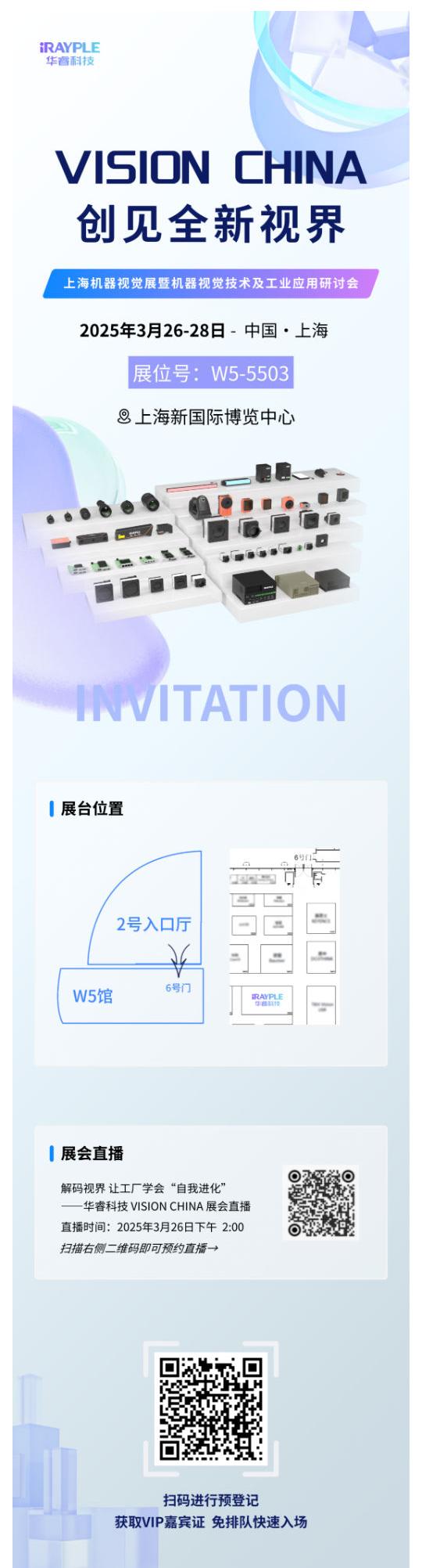 展会邀请 _ Vision China 精彩来袭，华睿科技邀您探索全新视界！_壹伴长图1.jpg
