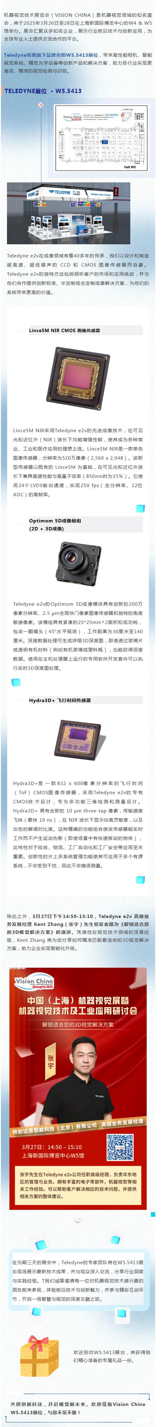 展会预告 _ “视”不可挡，Teledyne e2v邀您共襄视觉盛举_壹伴长图1.jpg