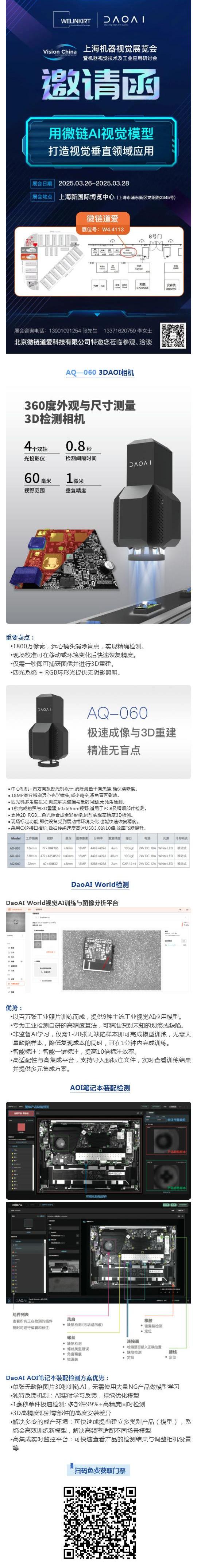 活动邀请 _ 微链道爱邀您莅临VisionChina（上海）机器视觉展_壹伴长图1.jpg
