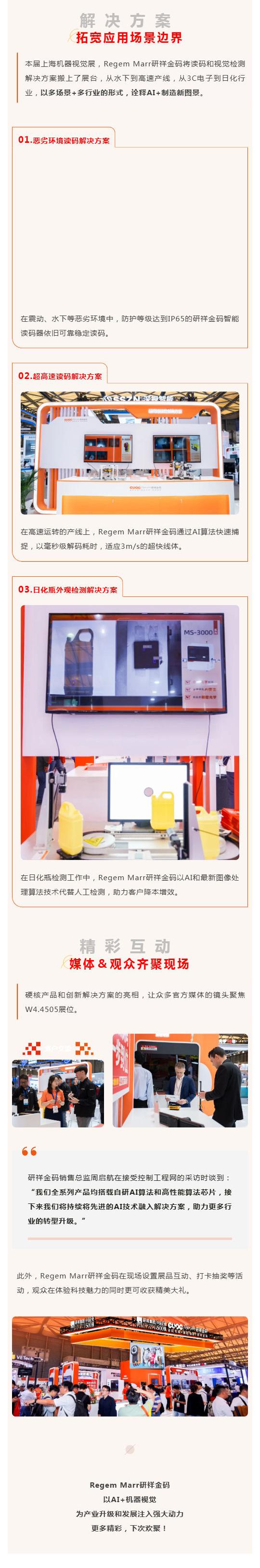 8大AI读码神器亮相，研祥金码引爆Vision China（上海）_壹伴长图1.jpg